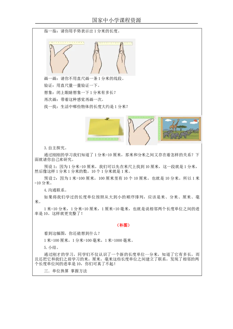 毫米、分米的认识（第2课时）_教学设计_小学数学人教版单独教案（1-6上下册）_《智慧教育教案》1-6上下册（25秋）_1-6上册_3年级上册（教案）新插图_第3单元测量