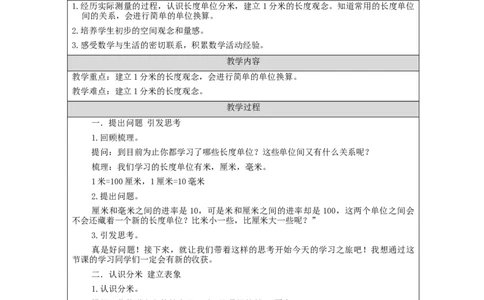 毫米、分米的认识（第2课时）_教学设计_小学数学人教版单独教案（1-6上下册）_《智慧教育教案》1-6上下册（25秋）_1-6上册_3年级上册（教案）新插图_第3单元测量