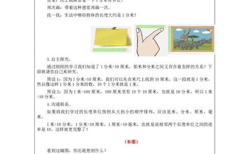 毫米、分米的认识（第2课时）_教学设计_小学数学人教版单独教案（1-6上下册）_《智慧教育教案》1-6上下册（25秋）_1-6上册_3年级上册（教案）新插图_第3单元测量