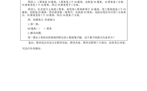 毫米、分米的认识（第2课时）_教学设计_小学数学人教版单独教案（1-6上下册）_《智慧教育教案》1-6上下册（25秋）_1-6上册_3年级上册（教案）新插图_第3单元测量