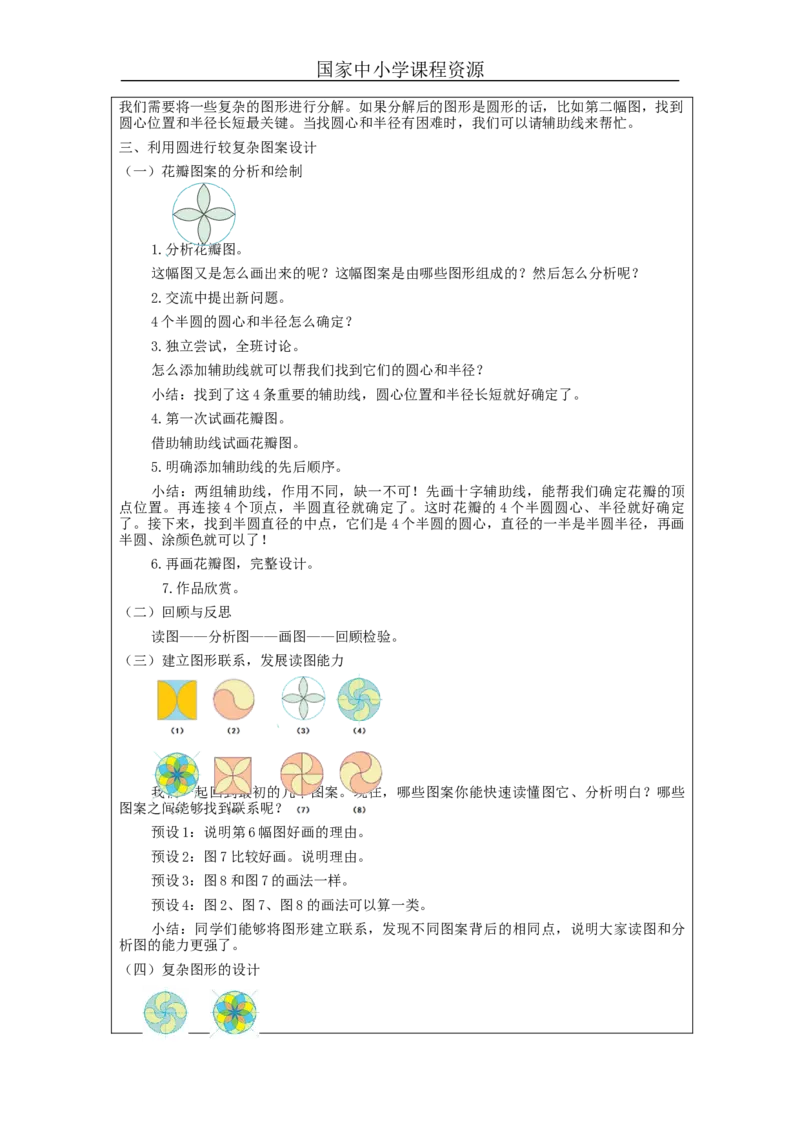 圆的认识（第2课时）_教学设计_小学数学人教版单独教案（1-6上下册）_《智慧教育教案》1-6上下册（25秋）_1-6上册_6年级上册（教案）新插图_第5单元圆