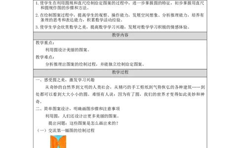 圆的认识（第2课时）_教学设计_小学数学人教版单独教案（1-6上下册）_《智慧教育教案》1-6上下册（25秋）_1-6上册_6年级上册（教案）新插图_第5单元圆