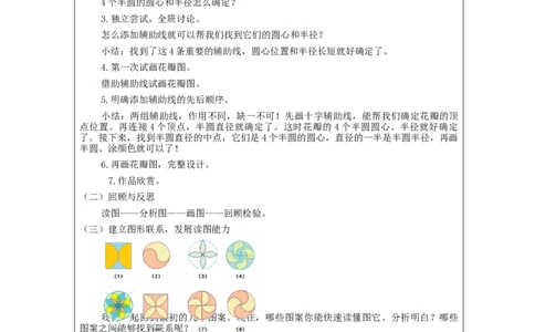 圆的认识（第2课时）_教学设计_小学数学人教版单独教案（1-6上下册）_《智慧教育教案》1-6上下册（25秋）_1-6上册_6年级上册（教案）新插图_第5单元圆