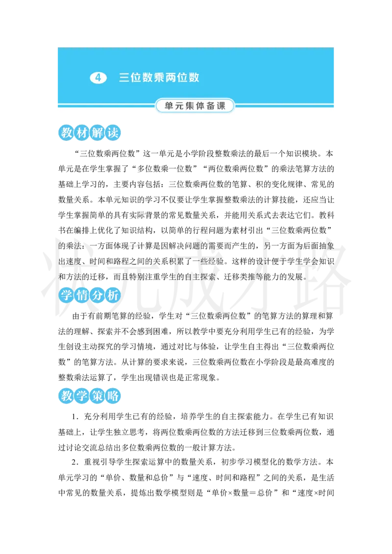 第1课时三位数乘两位数的笔算乘法_小学数学人教版单独教案（1-6上下册）_《状元大课堂教案》1-6上下册（26春）_1-6上册_2.R4数上教案_4三位数乘两位数