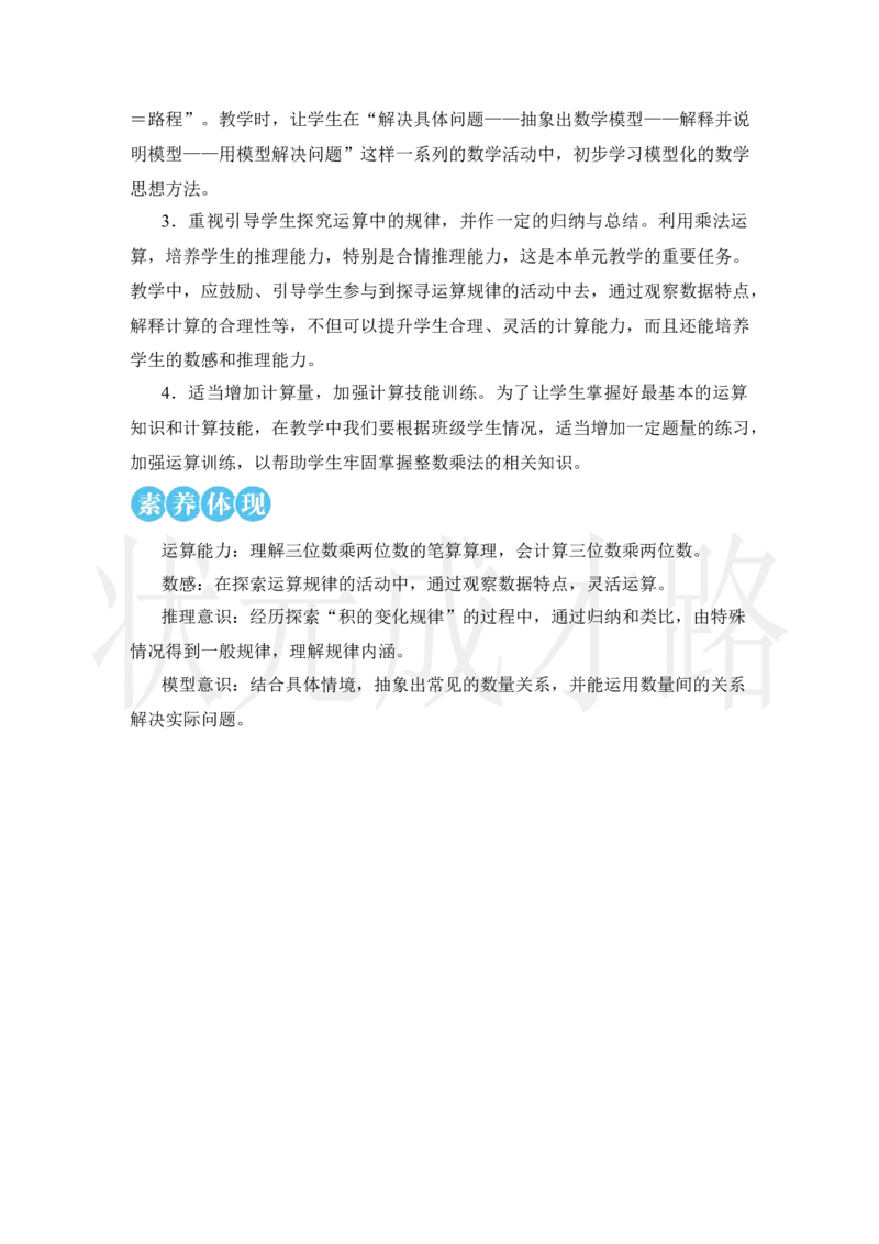 第1课时三位数乘两位数的笔算乘法_小学数学人教版单独教案（1-6上下册）_《状元大课堂教案》1-6上下册（26春）_1-6上册_2.R4数上教案_4三位数乘两位数