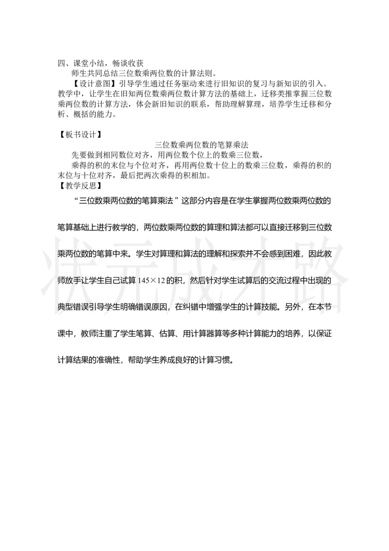 第1课时三位数乘两位数的笔算乘法_小学数学人教版单独教案（1-6上下册）_《状元大课堂教案》1-6上下册（26春）_1-6上册_2.R4数上教案_4三位数乘两位数