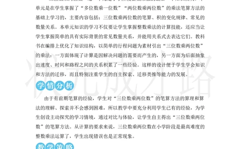 第1课时三位数乘两位数的笔算乘法_小学数学人教版单独教案（1-6上下册）_《状元大课堂教案》1-6上下册（26春）_1-6上册_2.R4数上教案_4三位数乘两位数