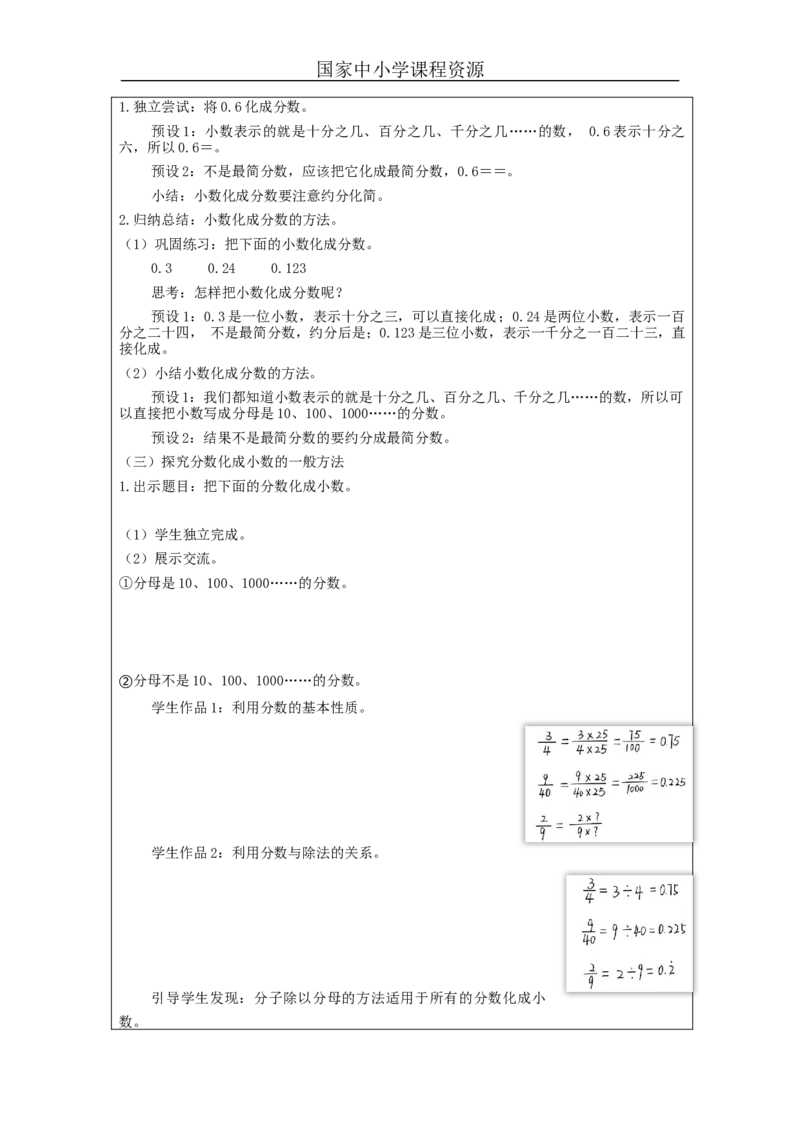 分数和小数的互化(第1课时)_教学设计_小学数学人教版单独教案（1-6上下册）_《智慧教育教案》1-6上下册（25秋）_1-6下册_5年级下册（教案）新插图_第4单元分数的意义和性质