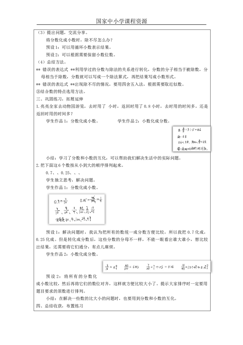 分数和小数的互化(第1课时)_教学设计_小学数学人教版单独教案（1-6上下册）_《智慧教育教案》1-6上下册（25秋）_1-6下册_5年级下册（教案）新插图_第4单元分数的意义和性质