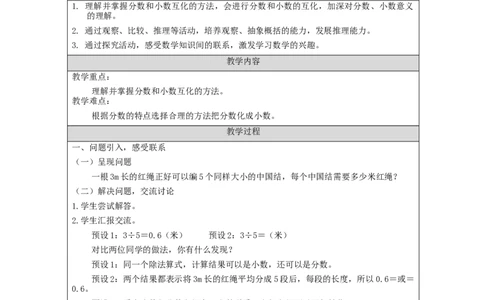 分数和小数的互化(第1课时)_教学设计_小学数学人教版单独教案（1-6上下册）_《智慧教育教案》1-6上下册（25秋）_1-6下册_5年级下册（教案）新插图_第4单元分数的意义和性质