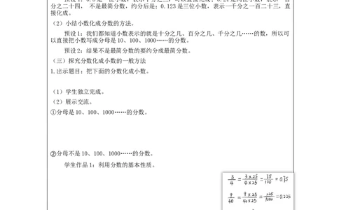 分数和小数的互化(第1课时)_教学设计_小学数学人教版单独教案（1-6上下册）_《智慧教育教案》1-6上下册（25秋）_1-6下册_5年级下册（教案）新插图_第4单元分数的意义和性质