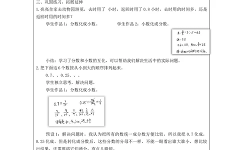 分数和小数的互化(第1课时)_教学设计_小学数学人教版单独教案（1-6上下册）_《智慧教育教案》1-6上下册（25秋）_1-6下册_5年级下册（教案）新插图_第4单元分数的意义和性质