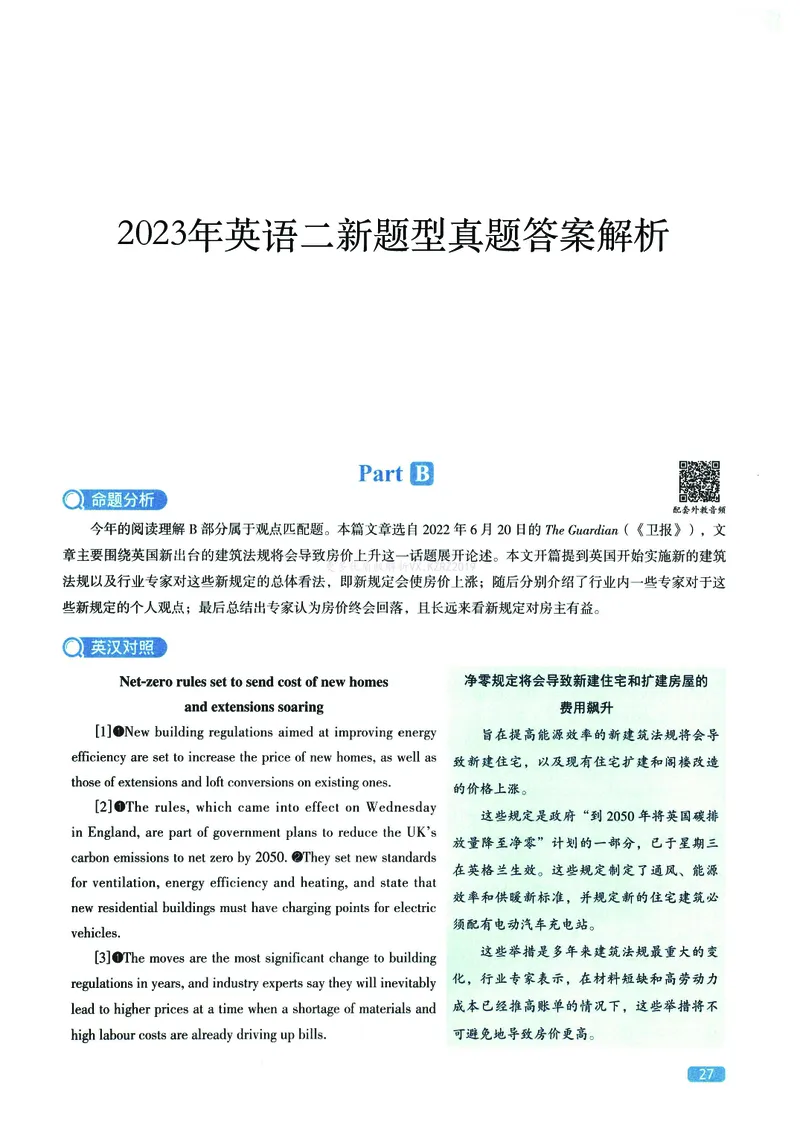 2023年考研英语二新题型解析_考研英语真题（英一＋英二）_考研英语真题_考研英语二历年真题_考研英语新题型专项_英语二新题型真题_赠送：英语二新题型解析