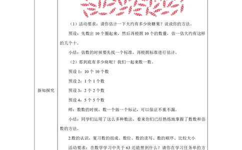 18整理和复习_整理和复习_教学设计_小学数学人教版单独教案（1-6上下册）_《智慧教育教案》1-6上下册（25秋）_1-6下册_1年级下册（教案）2025春_2025春_第3单元100以内数的认识