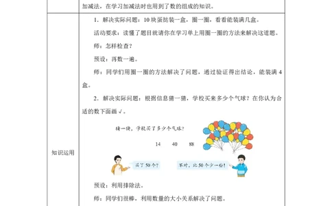 18整理和复习_整理和复习_教学设计_小学数学人教版单独教案（1-6上下册）_《智慧教育教案》1-6上下册（25秋）_1-6下册_1年级下册（教案）2025春_2025春_第3单元100以内数的认识