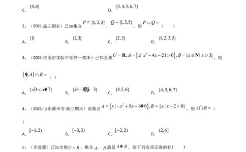考点01集合（原卷版）_新高考复习资料_2022年新高考资料_备战2022年高考数学一轮复习考点帮（新高考地区专用）8.2更新