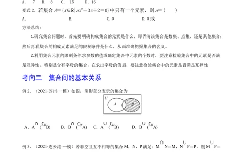 考点01集合（原卷版）_新高考复习资料_2022年新高考资料_备战2022年高考数学一轮复习考点帮（新高考地区专用）8.2更新