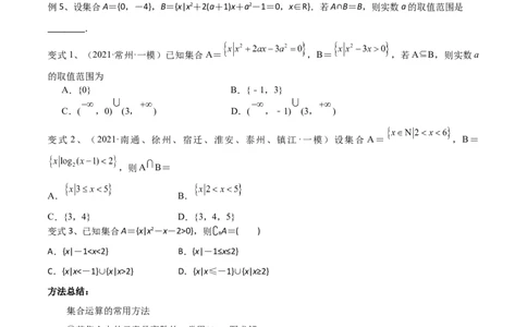 考点01集合（原卷版）_新高考复习资料_2022年新高考资料_备战2022年高考数学一轮复习考点帮（新高考地区专用）8.2更新