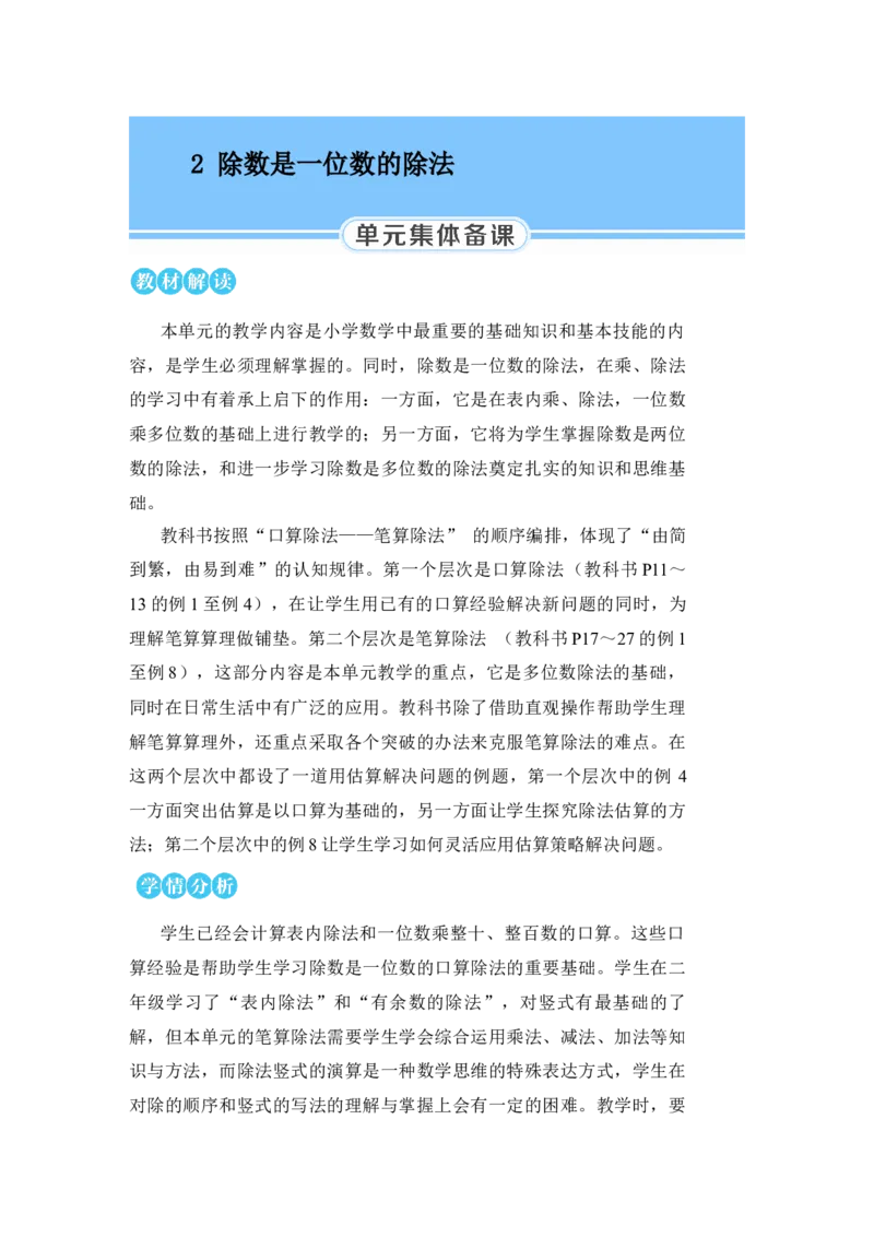 第1课时口算除法(1)_小学数学人教版单独教案（1-6上下册）_《状元大课堂教案》1-6上下册（26春）_1-6下册_3年级下册（26春）_旧教材教案_2除数是一位数的除法_1．口算除法