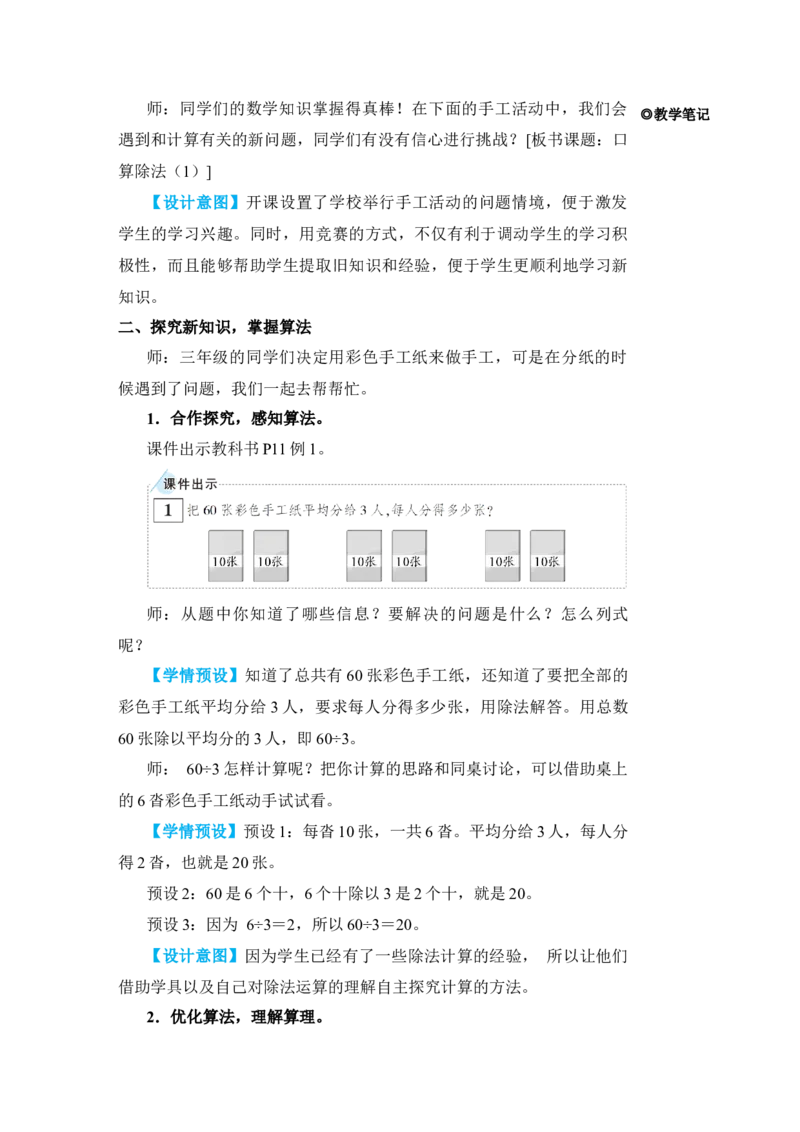 第1课时口算除法(1)_小学数学人教版单独教案（1-6上下册）_《状元大课堂教案》1-6上下册（26春）_1-6下册_3年级下册（26春）_旧教材教案_2除数是一位数的除法_1．口算除法