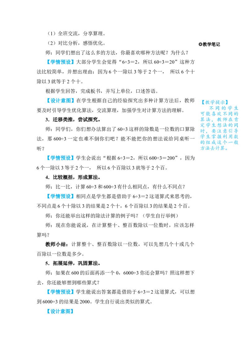 第1课时口算除法(1)_小学数学人教版单独教案（1-6上下册）_《状元大课堂教案》1-6上下册（26春）_1-6下册_3年级下册（26春）_旧教材教案_2除数是一位数的除法_1．口算除法