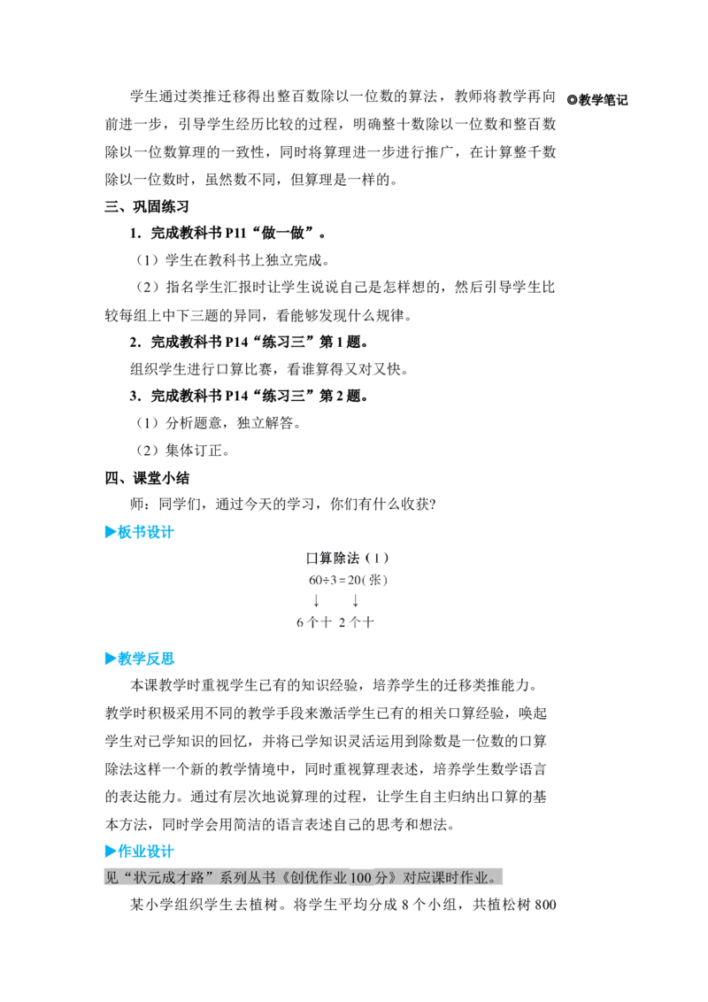 第1课时口算除法(1)_小学数学人教版单独教案（1-6上下册）_《状元大课堂教案》1-6上下册（26春）_1-6下册_3年级下册（26春）_旧教材教案_2除数是一位数的除法_1．口算除法