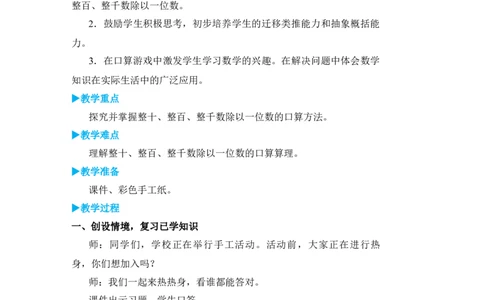 第1课时口算除法(1)_小学数学人教版单独教案（1-6上下册）_《状元大课堂教案》1-6上下册（26春）_1-6下册_3年级下册（26春）_旧教材教案_2除数是一位数的除法_1．口算除法