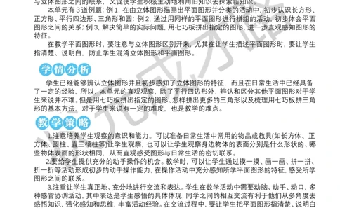 第1课时认识平面图形_小学数学人教版单独教案（1-6上下册）_《状元大课堂教案》1-6上下册（26春）_1-6下册_1年级下册（25春）_一认识平面图形
