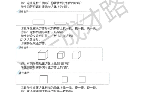 第1课时认识平面图形_小学数学人教版单独教案（1-6上下册）_《状元大课堂教案》1-6上下册（26春）_1-6下册_1年级下册（25春）_一认识平面图形