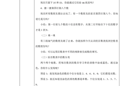 13数的顺序_数的顺序_教学设计_小学数学人教版单独教案（1-6上下册）_《智慧教育教案》1-6上下册（25秋）_1-6下册_1年级下册（教案）2025春_2025春_第3单元100以内数的认识