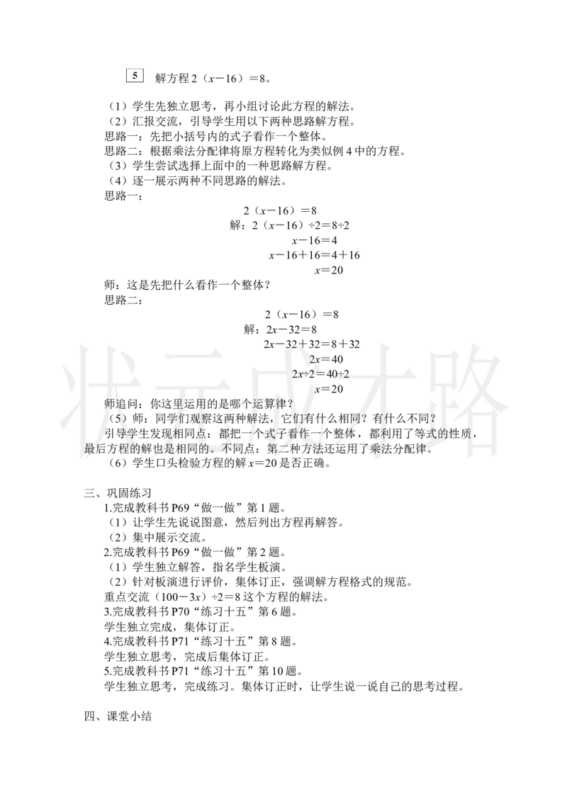 第5课时解方程（3）_小学数学人教版单独教案（1-6上下册）_《状元大课堂教案》1-6上下册（26春）_1-6上册_2.R5数上教案_5简易方程_2.解简易方程
