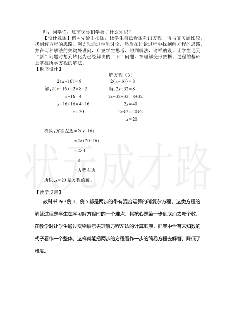 第5课时解方程（3）_小学数学人教版单独教案（1-6上下册）_《状元大课堂教案》1-6上下册（26春）_1-6上册_2.R5数上教案_5简易方程_2.解简易方程