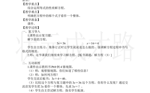 第5课时解方程（3）_小学数学人教版单独教案（1-6上下册）_《状元大课堂教案》1-6上下册（26春）_1-6上册_2.R5数上教案_5简易方程_2.解简易方程