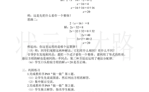 第5课时解方程（3）_小学数学人教版单独教案（1-6上下册）_《状元大课堂教案》1-6上下册（26春）_1-6上册_2.R5数上教案_5简易方程_2.解简易方程