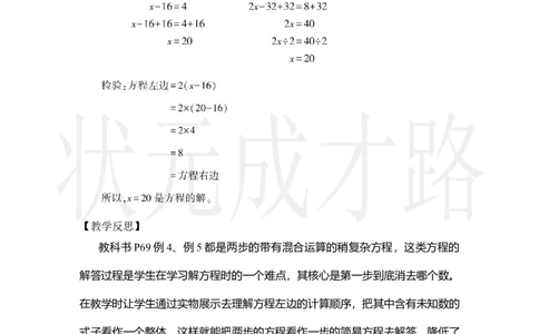 第5课时解方程（3）_小学数学人教版单独教案（1-6上下册）_《状元大课堂教案》1-6上下册（26春）_1-6上册_2.R5数上教案_5简易方程_2.解简易方程
