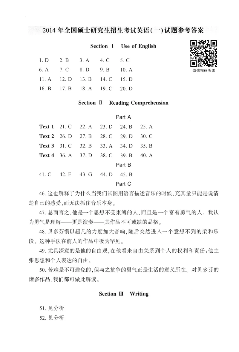 2014年真题及答案速查_考研英语真题（英一＋英二）_考研英语真题_考研英语一历年真题_❤️6.黄皮-英语一解析_真题及答案速查（2001-2025）
