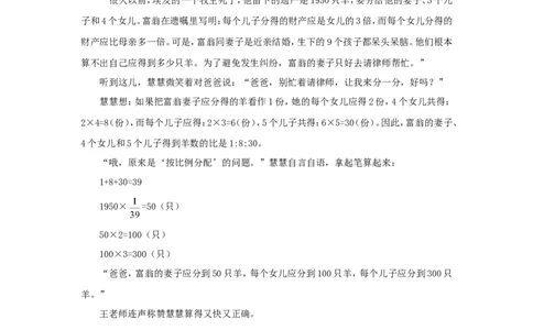 慧慧巧分羊_小学数学人教版3年级下册_9趣味故事_9趣味故事