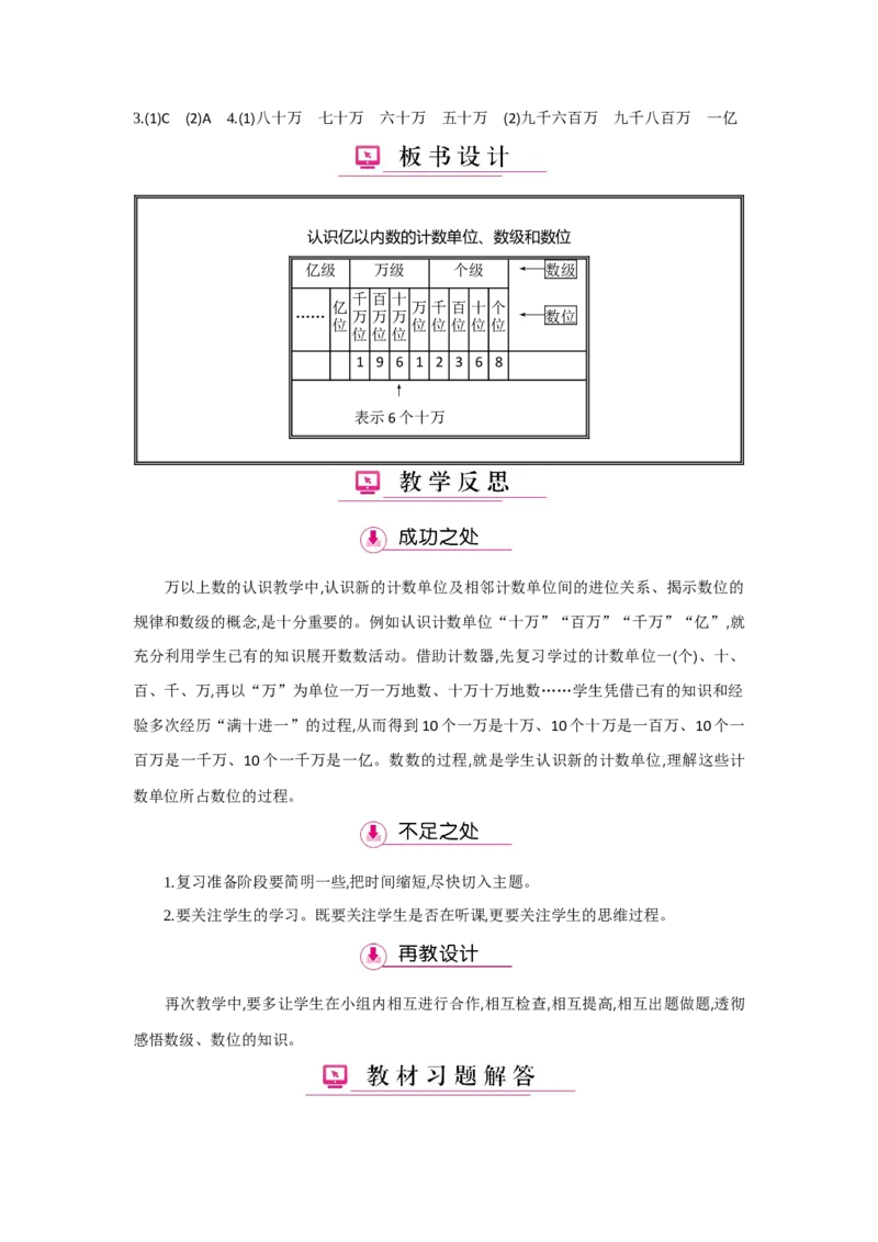 第1单元大数的认识_小学数学人教版4年级上册_1课时详案