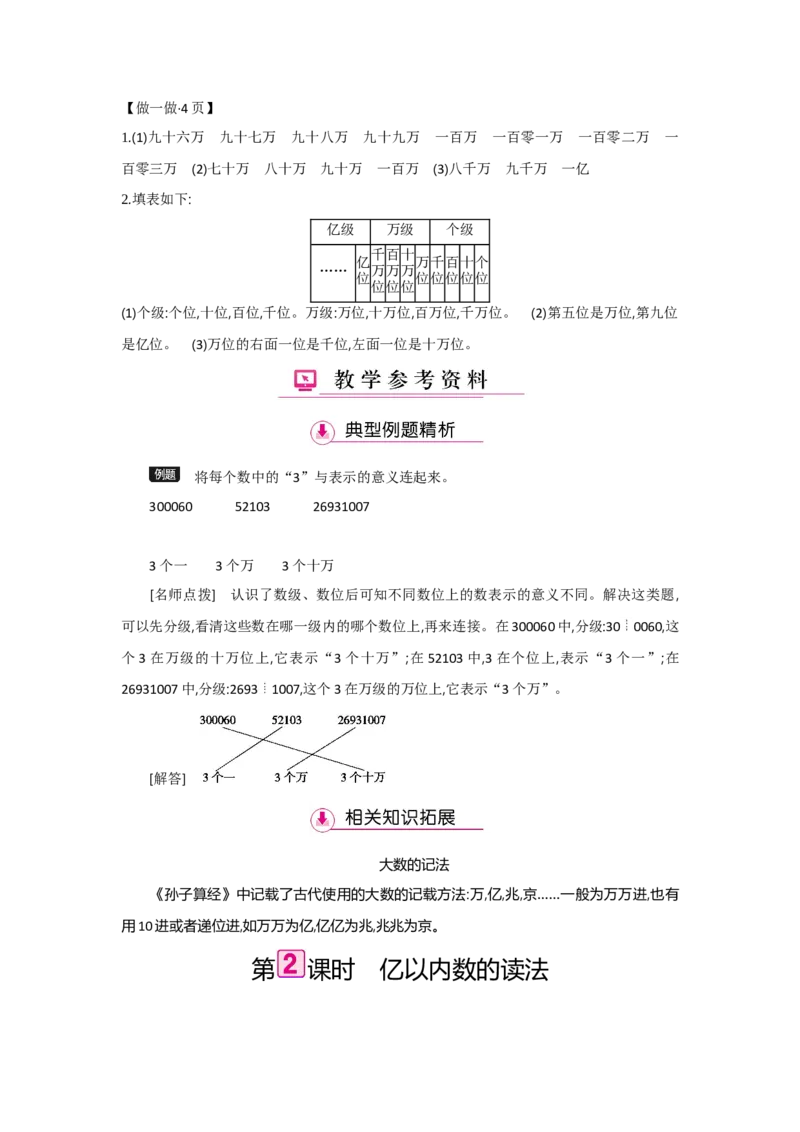 第1单元大数的认识_小学数学人教版4年级上册_1课时详案