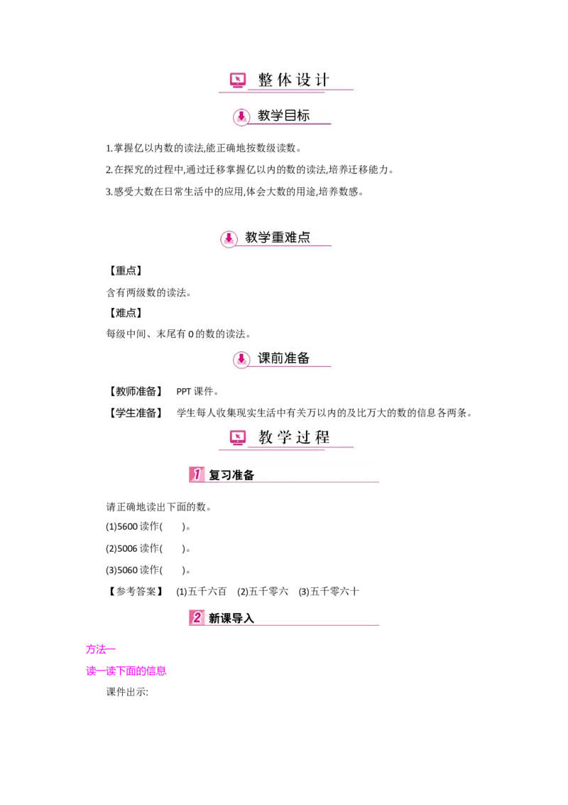 第1单元大数的认识_小学数学人教版4年级上册_1课时详案