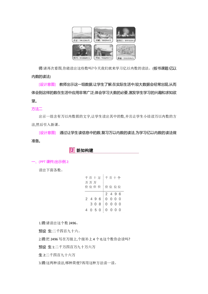 第1单元大数的认识_小学数学人教版4年级上册_1课时详案