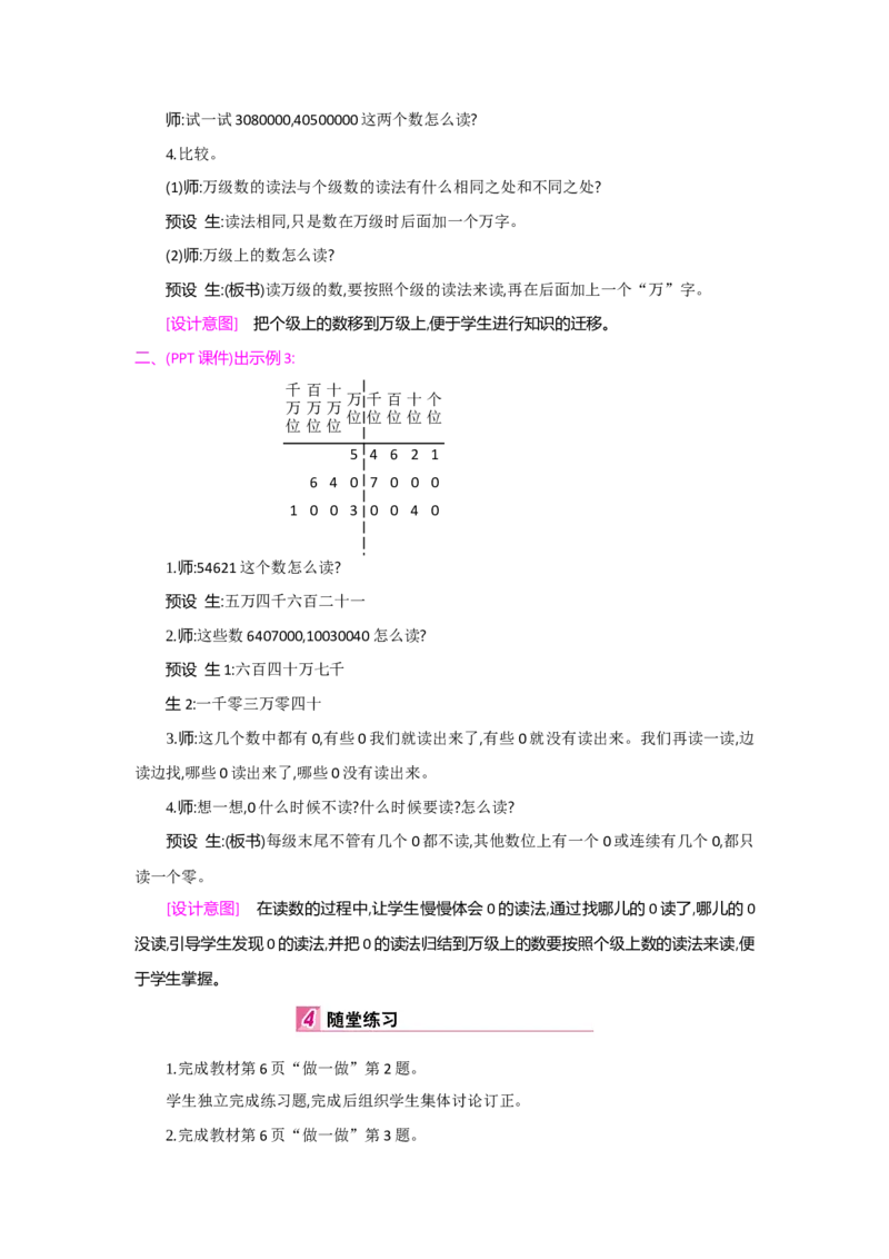 第1单元大数的认识_小学数学人教版4年级上册_1课时详案