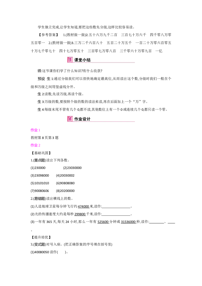 第1单元大数的认识_小学数学人教版4年级上册_1课时详案