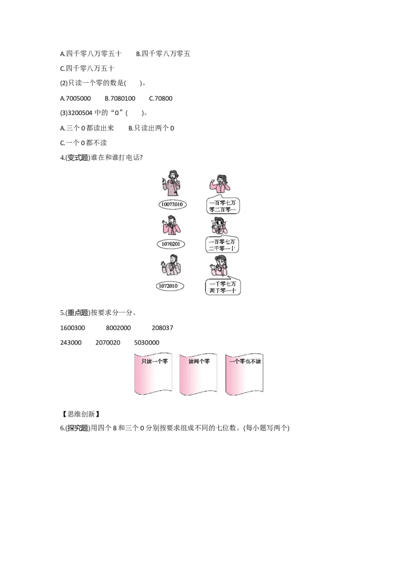 第1单元大数的认识_小学数学人教版4年级上册_1课时详案