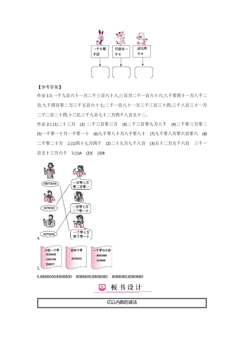 第1单元大数的认识_小学数学人教版4年级上册_1课时详案