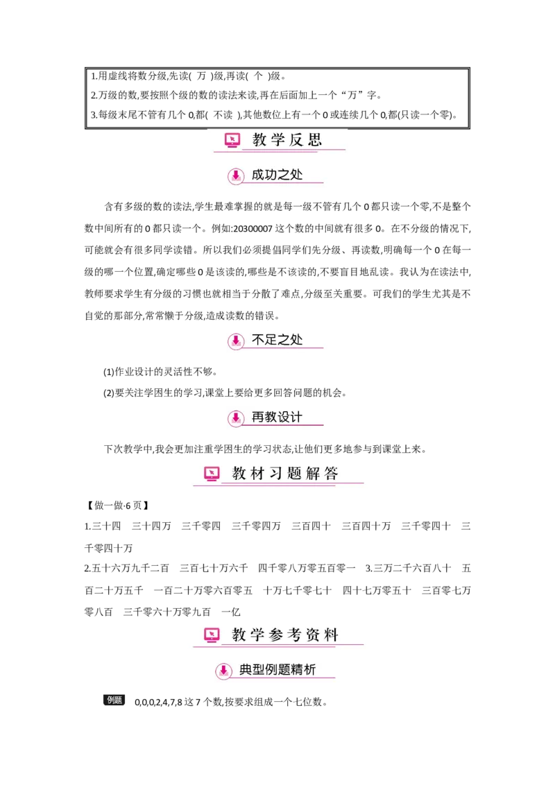 第1单元大数的认识_小学数学人教版4年级上册_1课时详案