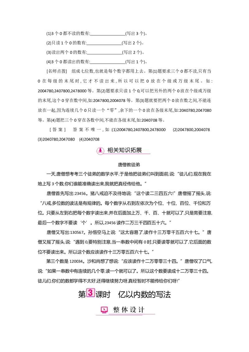 第1单元大数的认识_小学数学人教版4年级上册_1课时详案