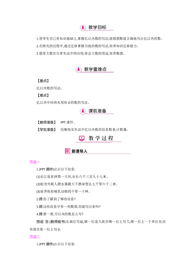 第1单元大数的认识_小学数学人教版4年级上册_1课时详案