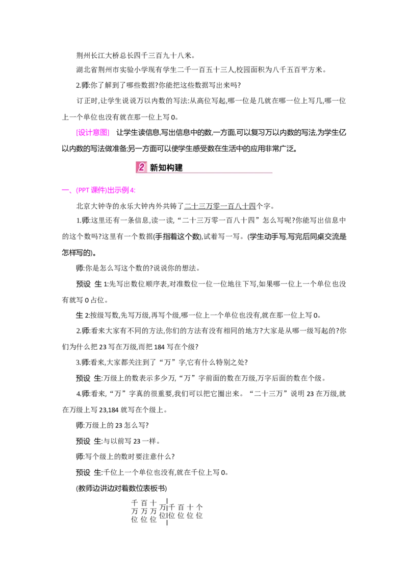 第1单元大数的认识_小学数学人教版4年级上册_1课时详案