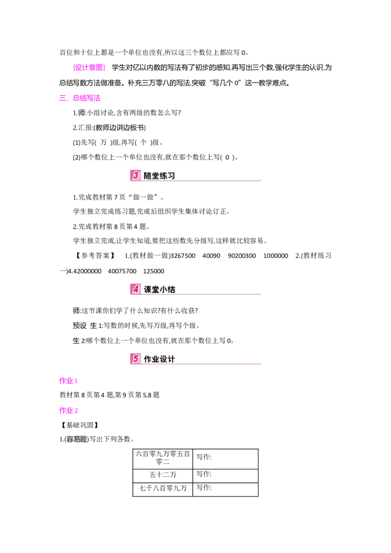 第1单元大数的认识_小学数学人教版4年级上册_1课时详案